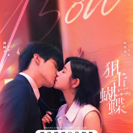 Sniper Butterfly (2025)