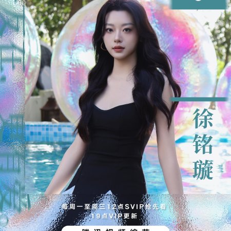 Hao You Hao You Ai Season 3 (2025)