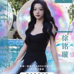 Hao You Hao You Ai Season 3 Chinese TV Program(2025) photo