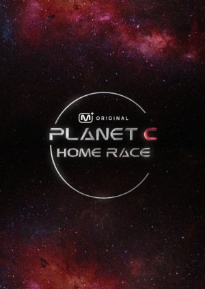 Planet C: Home Race (2025) poster