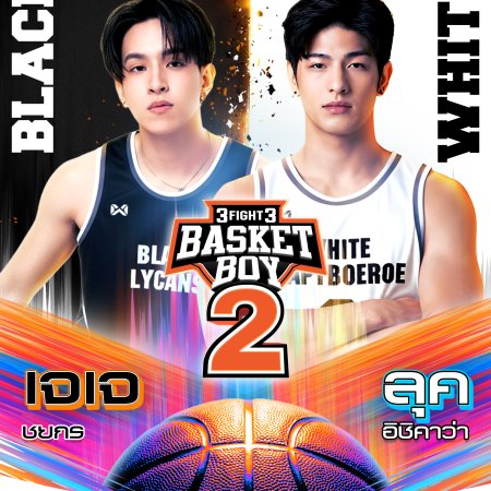 3Fight3 Basket Boy Season 2 (2026)
