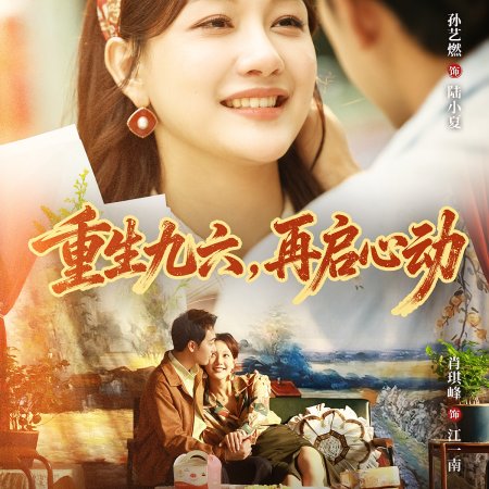 Fu Le 10 Nian Xing De Lu Da Gu Niang Hui Lai Le (2025)