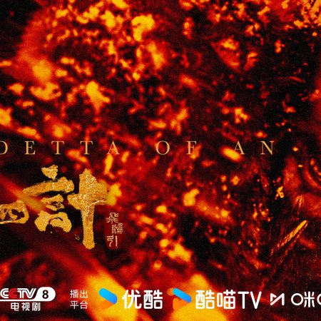 The Vendetta of An (2025)