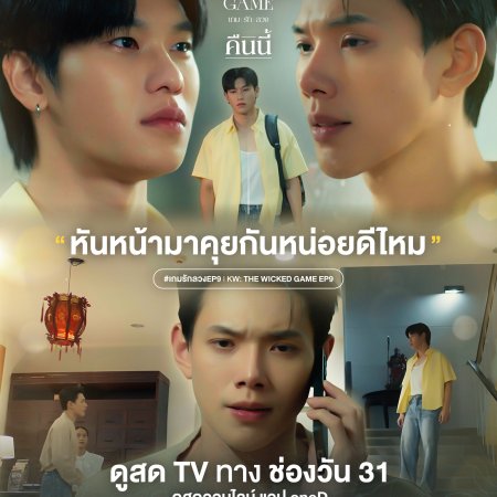 The Wicked Game (2025)