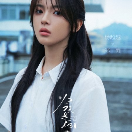 Sunshine through the Rain ()