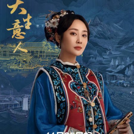 Legend of the Magnate (2025)