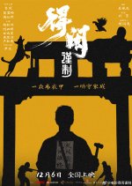 Gezhi Town Chinese Movie photo