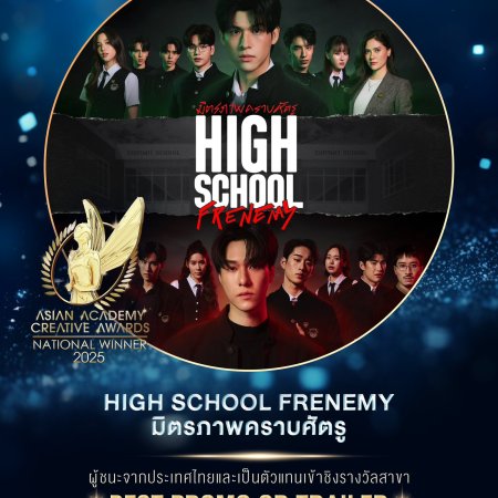 High School Frenemy (2024)