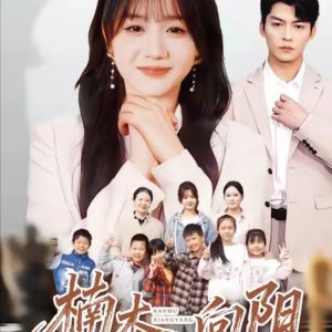 Nan Mu Xiang Yang (2025)