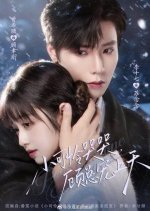 Xiao Ke Lian Ku Ku, Gu Zong Chong Shang Tian