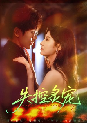 Shi Kong Zhi Chong (2025) poster