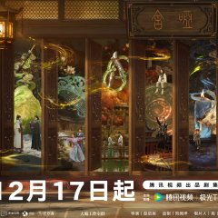 The Company Chinese Drama(2025) photo