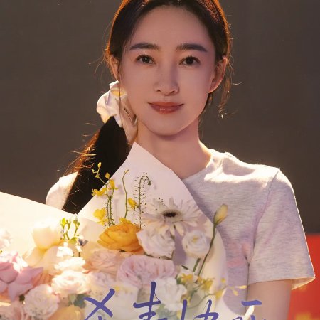 Dahlia Will Bloom All the Time ()