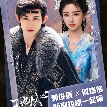 Sword and Beloved (2025)