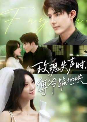 Mei Gui Shi Sheng Shi, Fu Ye Gui Di Hong (2025) poster