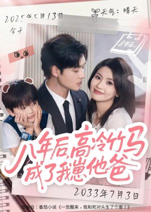 Ba Nian Hou, Gao Leng Zhu Ma Cheng Le Wo Zai Ta Ba (2025) poster