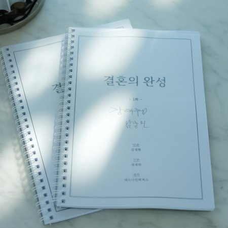 The Completion of Marriage (2026)