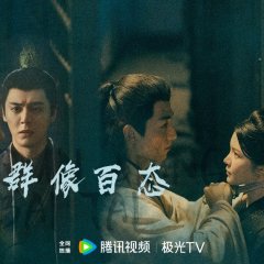 In the Name of Loyalty Chinese Drama photo