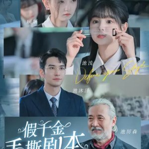 The Fake Daughter Tore the Script (2024)