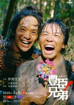 Brothers in Arms Japanese Drama photo