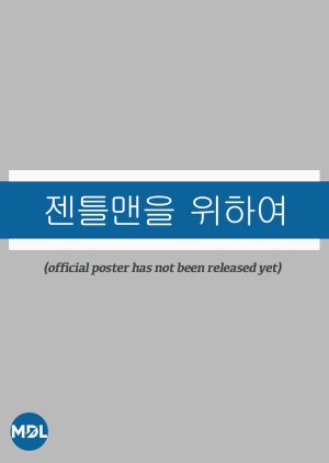 For the Gentleman (0000) poster