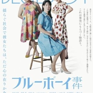 Blue Boy Trial (2025)