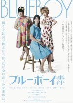 Blue Boy Trial Japanese Movie(2025) photo