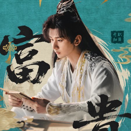 Sword and Beloved (2025)