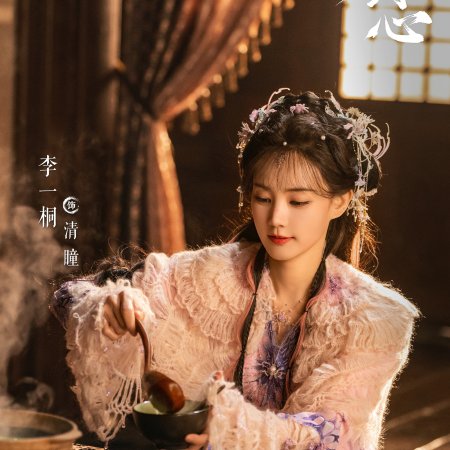 Sword and Beloved (2025)