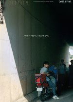 When This Summer Is Over Korean Movie(2024) photo