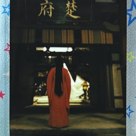 Fight for Love (2025)