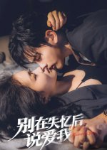 Love after Amnesia Chinese Drama(2025) photo