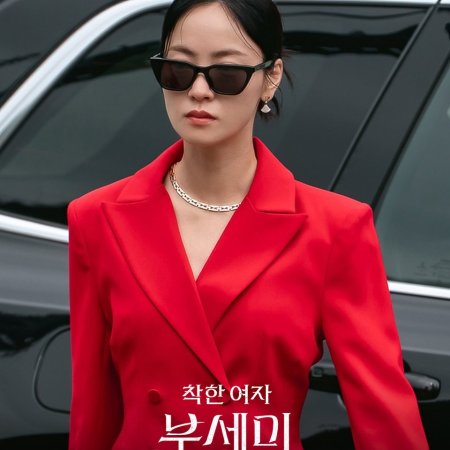 Ms. Incognito (2025)