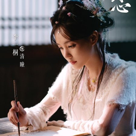 Sword and Beloved (2025)