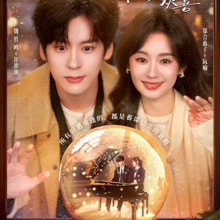 You Are My Fateful Love (2026)