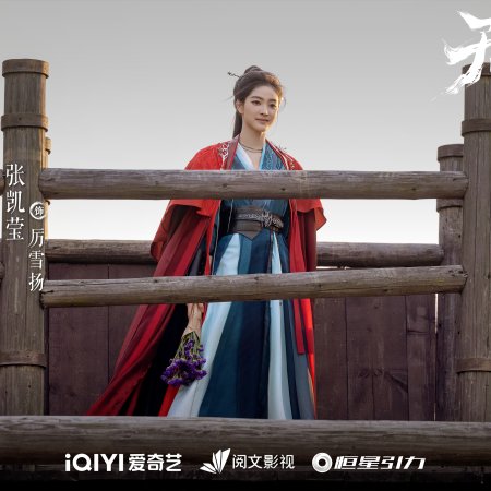 Sword and Beloved (2025)