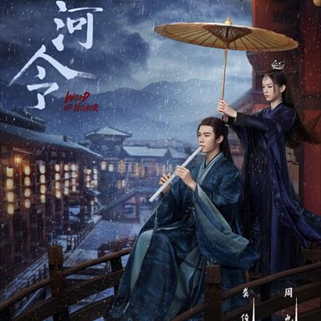 Word of Honor (2021)