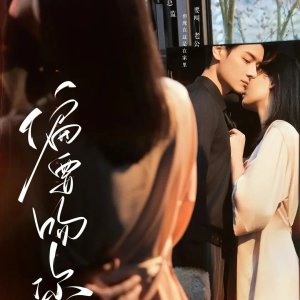 Pian Yao Wen Ni (2025)