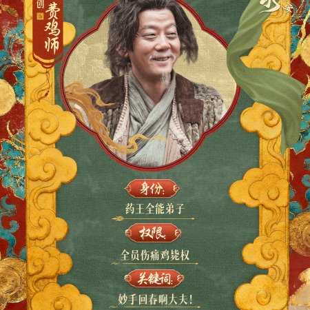 Strange Tales of Tang Dynasty 3: To Changan (2025)