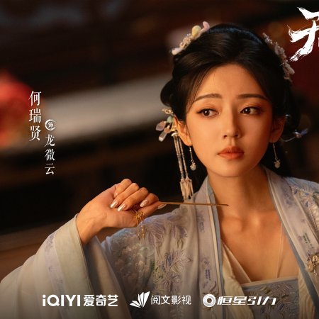 Sword and Beloved (2025)