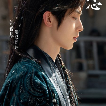 Sword and Beloved (2025)