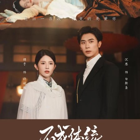 The Unconventional Fate (2025)