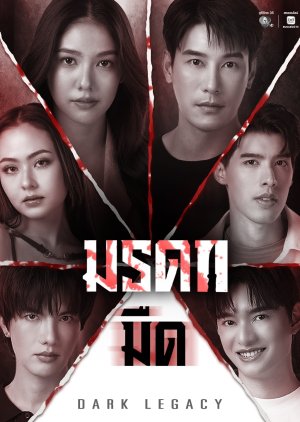 Dark Legacy (0000) poster