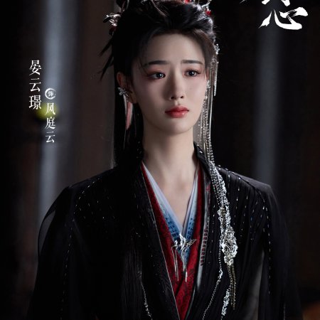 Sword and Beloved (2025)