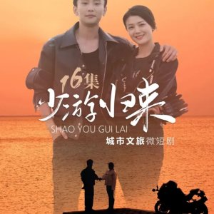 Shao You Gui Lai (2025)