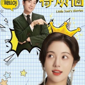 Little Joet's Worries (2024)