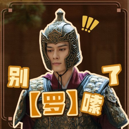 Love and Crown (2025)