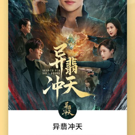Search for Soul Stone (2025)
