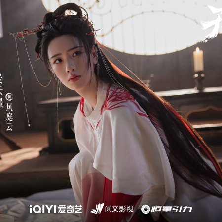 Sword and Beloved (2025)