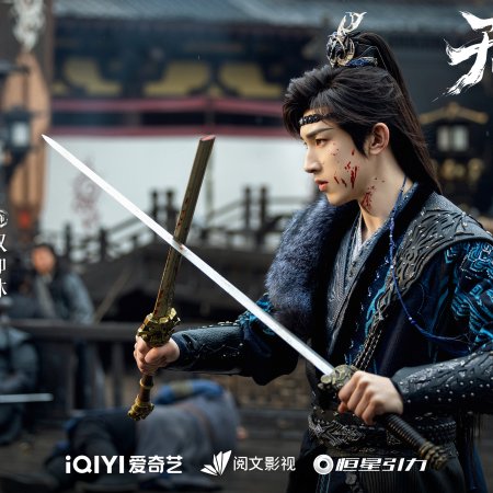 Sword and Beloved (2025)